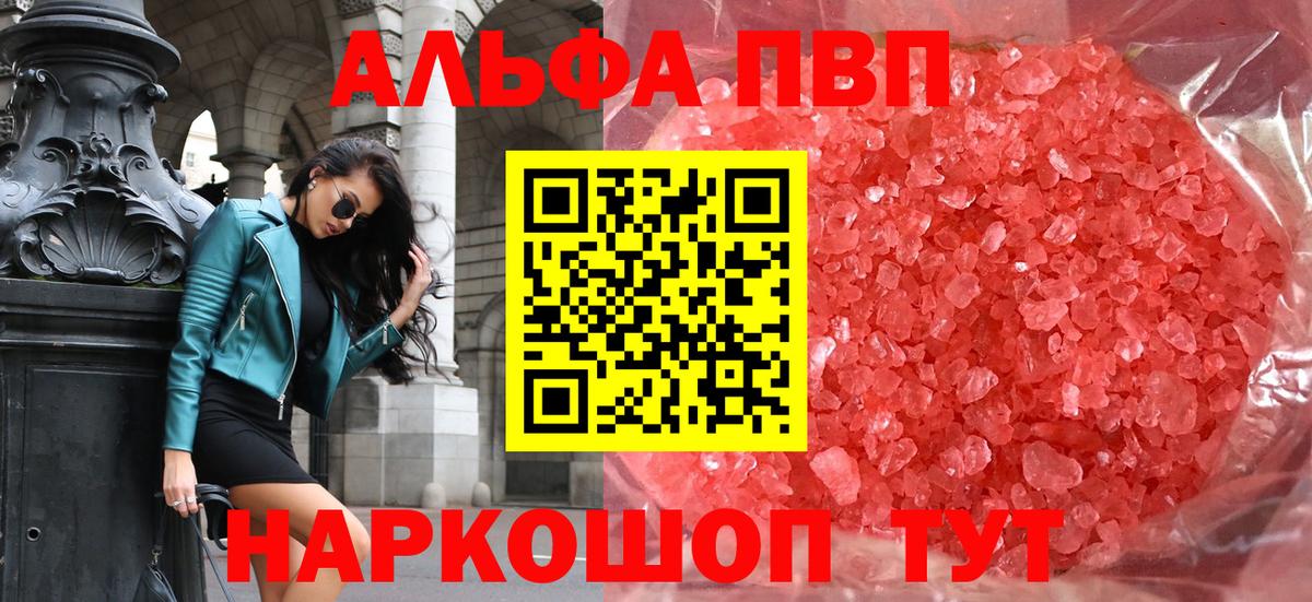 Альфа ПВП Соль Саки