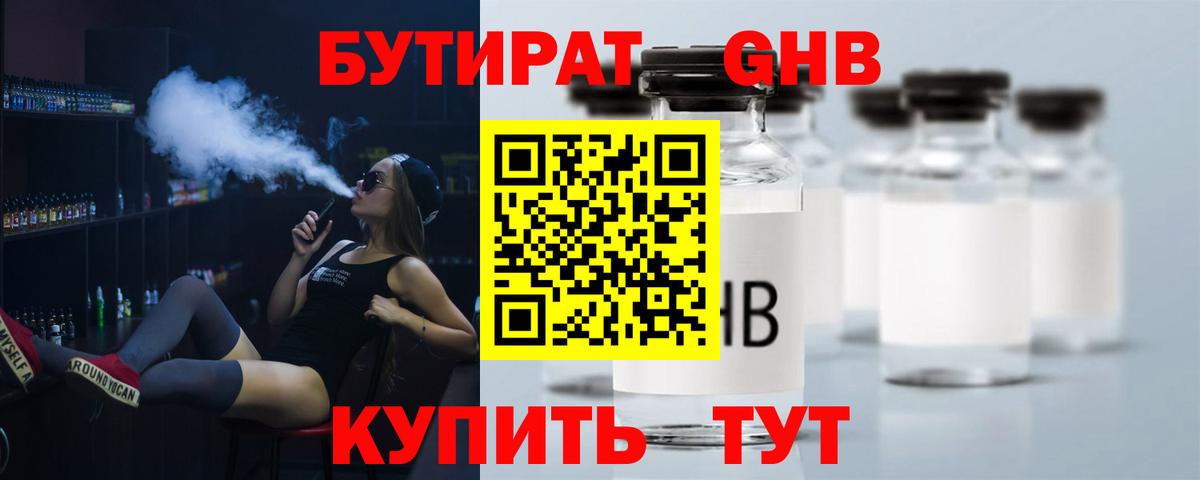 Саки  Бутират BDO 33%  Вход с VPN 