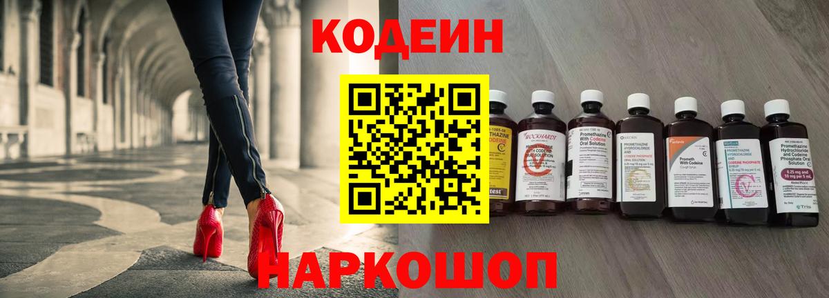 Codein Purple Drank  магазин продажи наркотиков  Codein Purple Drank  Саки  Вход с VPN 