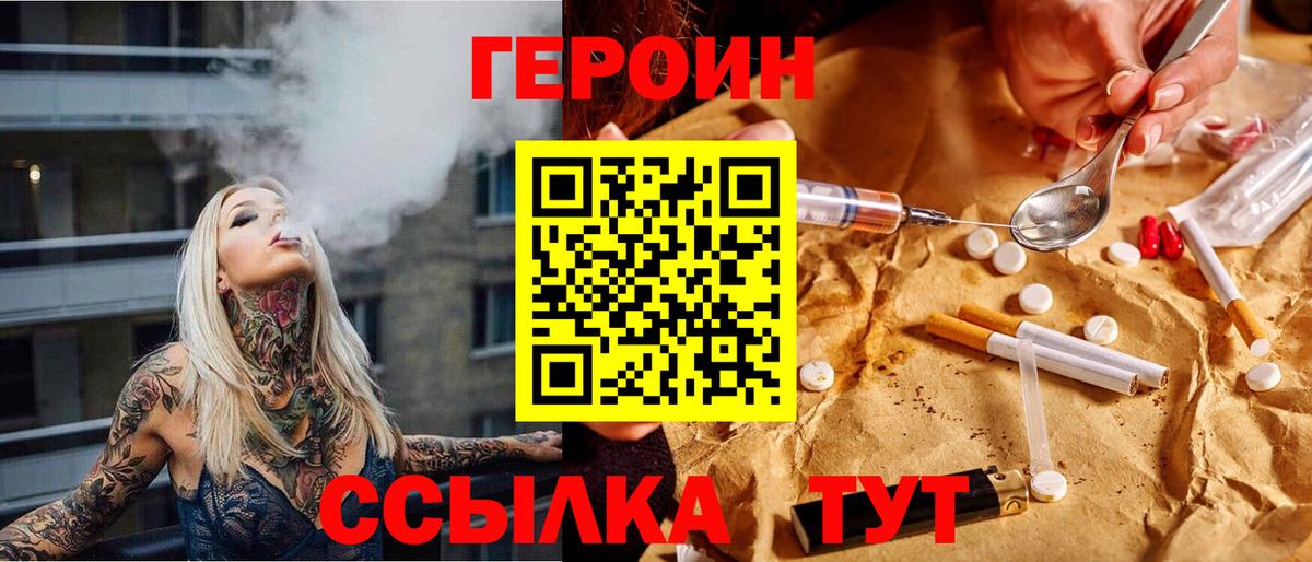 Героин герыч  Вход с VPN  Героин  Саки 