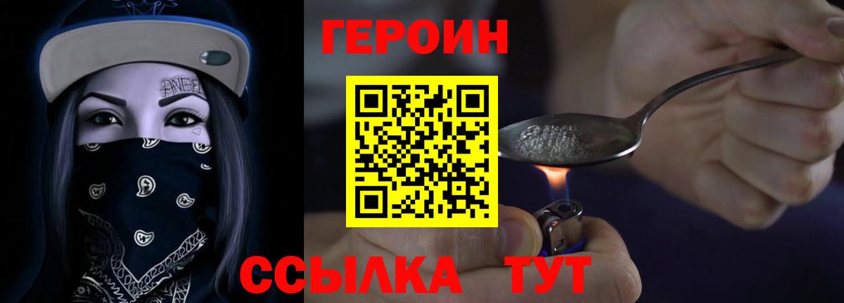 ГЕРОИН белый Саки