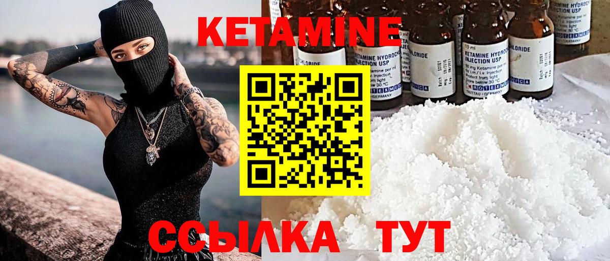 КЕТАМИН VHQ Саки