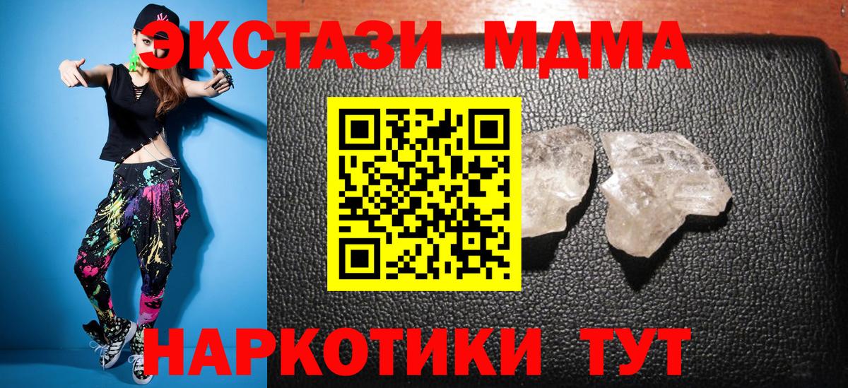 МДМА  MDMA молли  Вход с VPN  Саки 